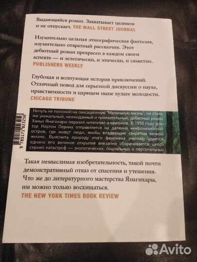 Ханья Янагихара 