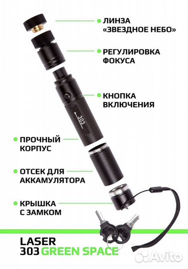 Лазерная указка