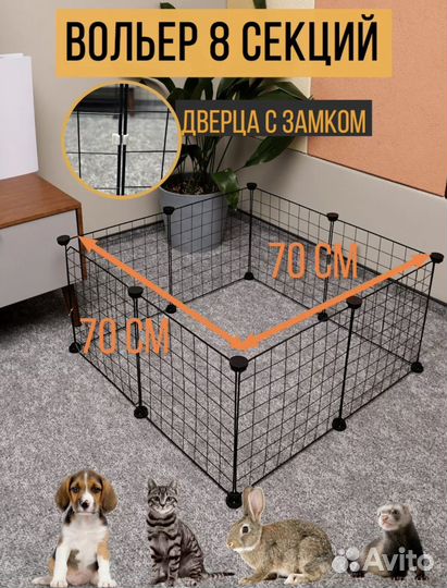 Вольер для щенков в квартиру 70*70