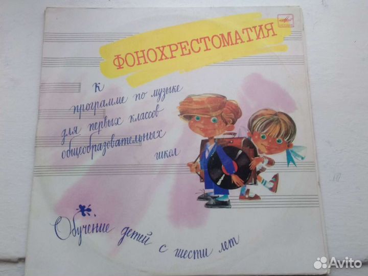 Фонохрестоматия (шестилетки)