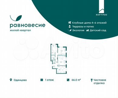 3-к. апартаменты, 66 м², 1/5 эт.