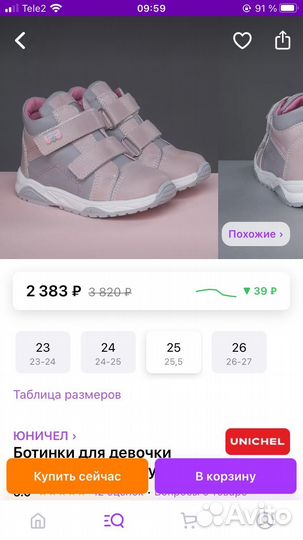 Ботинки детские демисезонные 24 размер