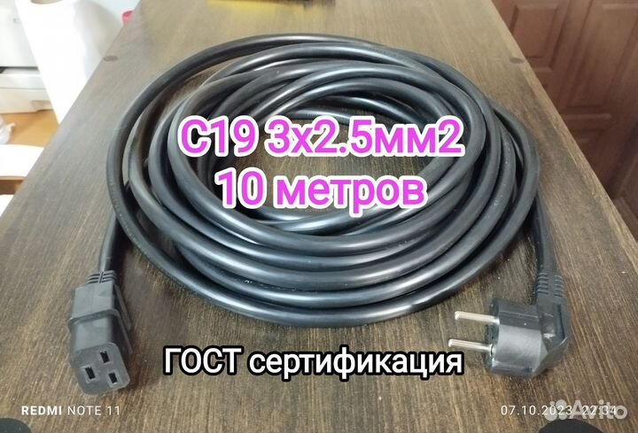 Кабель питания С19 3х2.5мм 10м ГОСТ сертификат