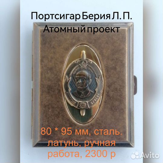 Портсигар Сталин, Берия, СССР, сталь, латунь