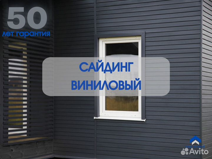 Сайдинг (Виниловый)