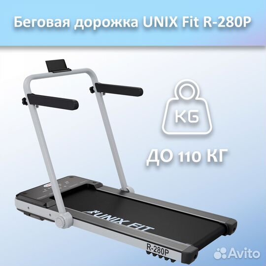 Беговая дорожка unix Fit R-280P арт.а23.90
