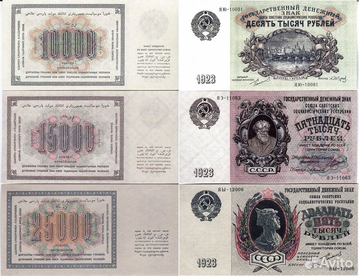 Набор копий банкнот СССР 1923 года