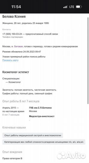 Косметолог-эстетики,мед.сестра в косметологию