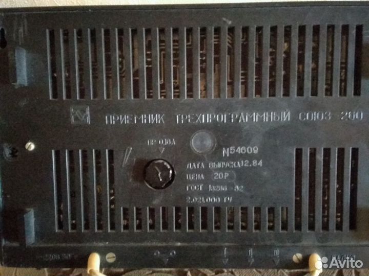 Радиоприемник Союз-260. Трёх программный. СССР