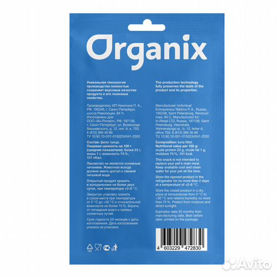 Organix лакомства для кошек 