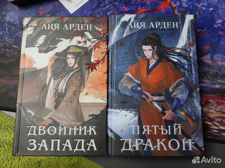 Книги Лия Арден Дилогия Четыре дракона