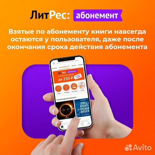 Литрес Абонемент на 2/4/6/8/12/15 Месяцев