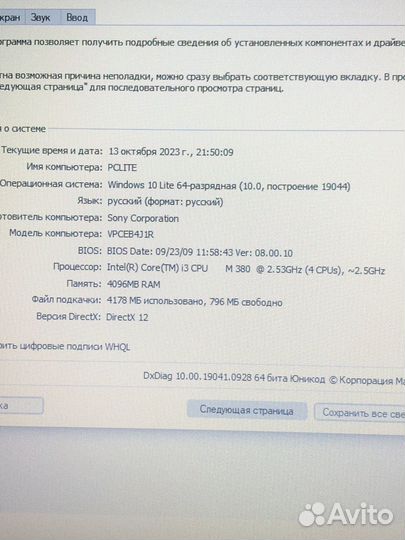 Ноутбук sony vaio i3