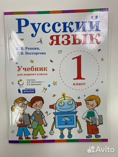 Учебные пособия 1 кл по Эльконину-Давыдову