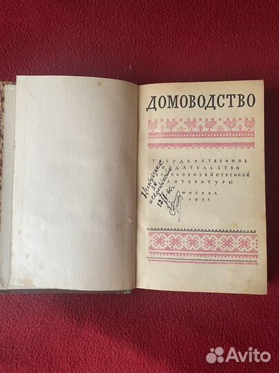 Книга домоводство СССР