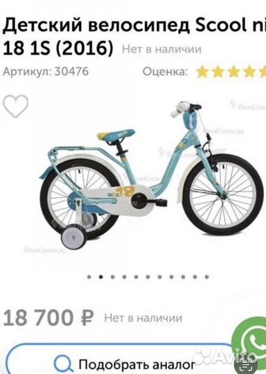 Детский велосипед бу