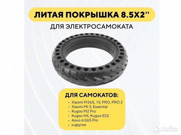 Литая покрышка для электросамоката Xiaomi