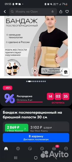 Бандаж послеоперационный абдоминальный