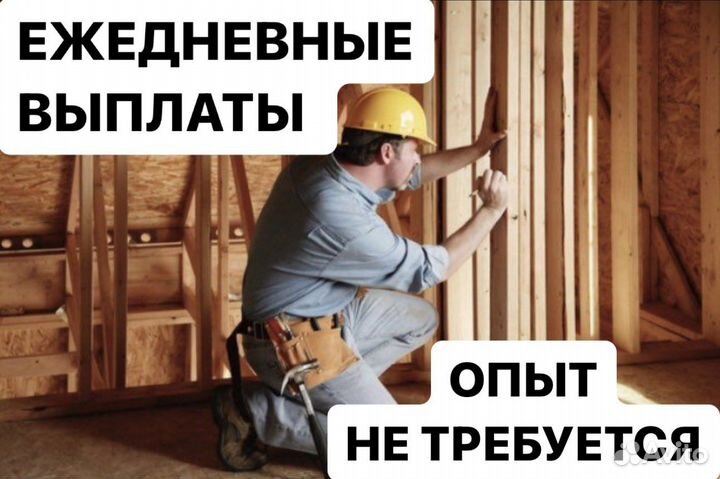 Разнорабочий с ежедневной оплатой