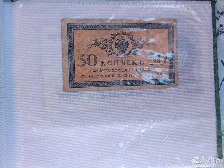 Альбом с банкнотами Империи и СССР