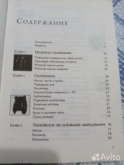 Пособие для дайверов