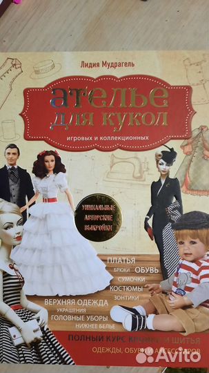 Книга по рукоделию