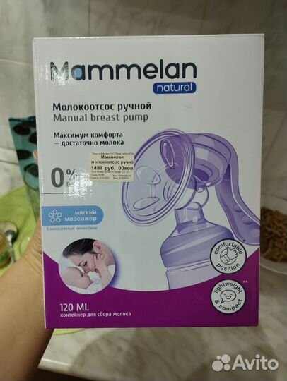 Молокоотсос ручной