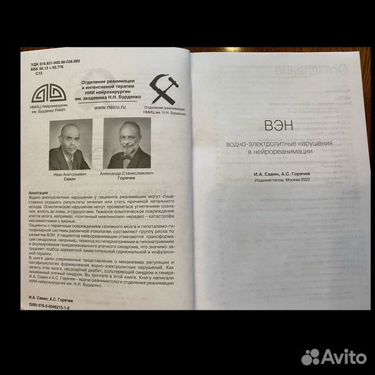 Водно-электролитные нарушения в нейрореанимации 22