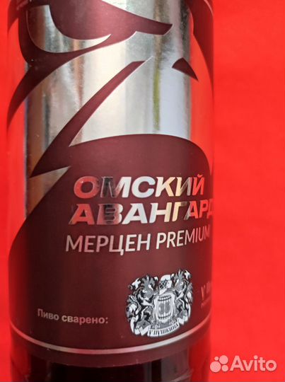 Бутылка от пива Омский Авангард