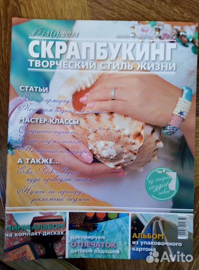Журналы по скрапбукингу