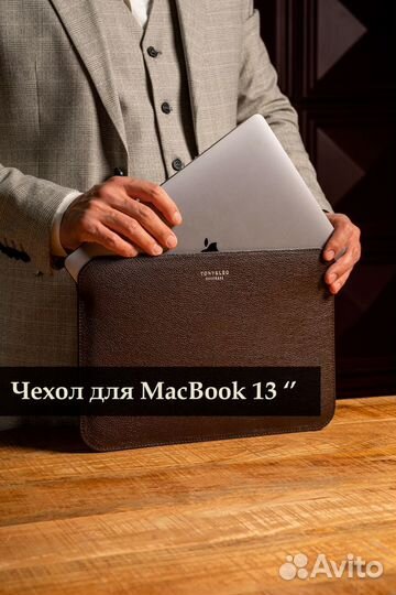 Чехол на MacBook 13