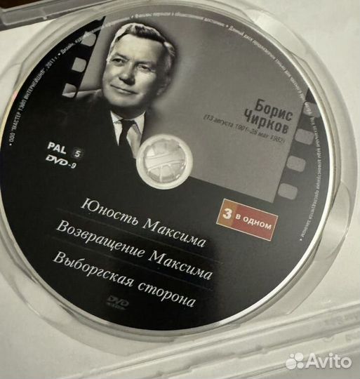 DVD Хиты СССР Борис Чирков 3 в одном