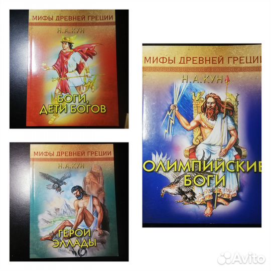 Мифы древней греции. Кун