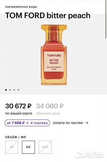 TOM ford bitter peach