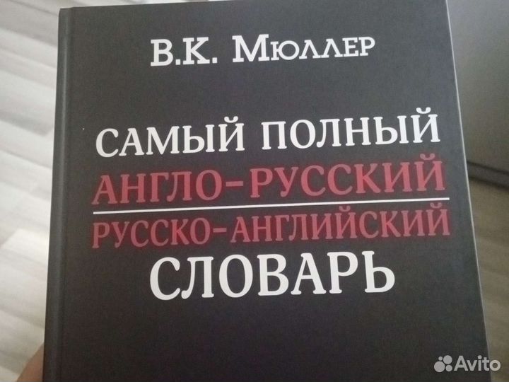 Словарь англо- русский+ русско- английский