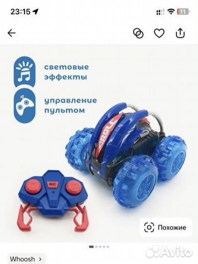 Гоночная машина Whoosh Машинка перевертыш