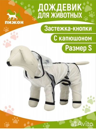 Дождевик комбинезон для собак(2-4кг)