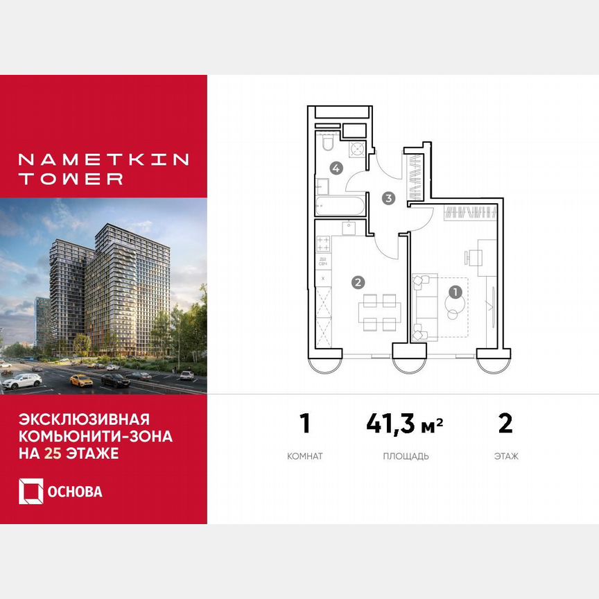 1-к. апартаменты, 41,3 м², 2/29 эт.