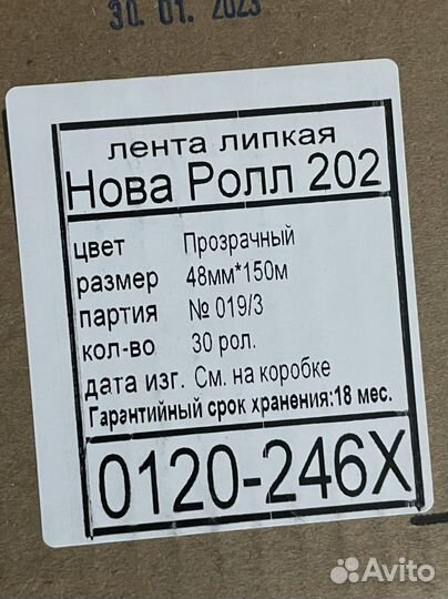 Скотч, 150 метров