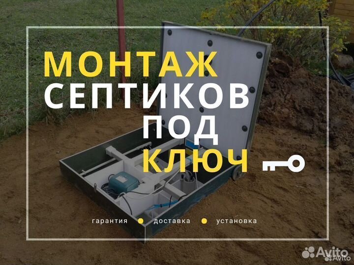 Септик для дома и дачи