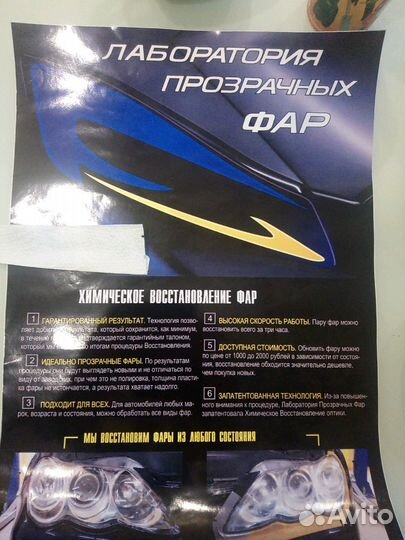 Химическая полировка фар