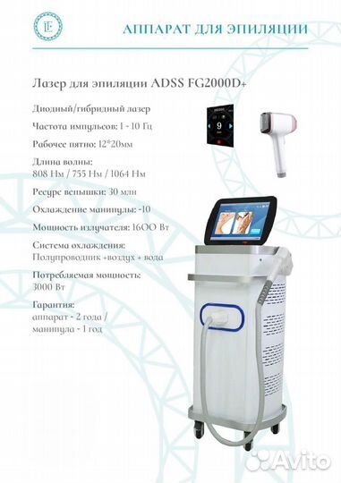 Гибридный/диодный лазер для эпиляции