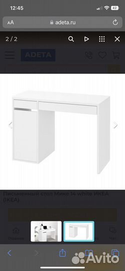 Письменный стол