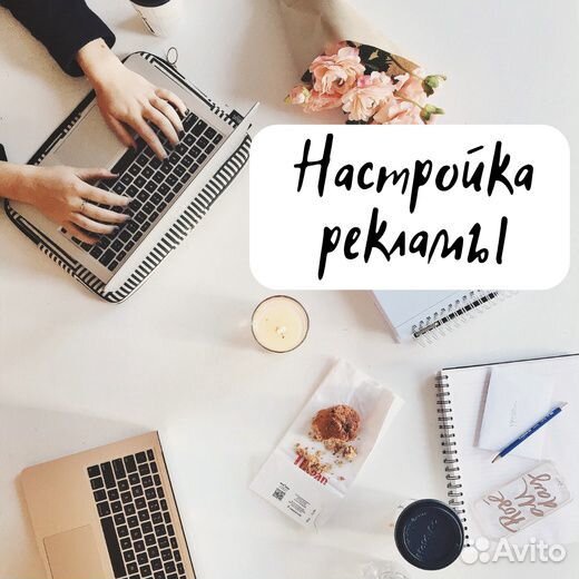 Специалист по интернет рекламе