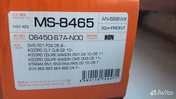 Передние тормозные колодки Masuma (Honda)