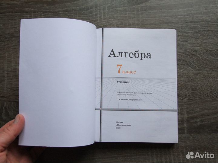 Колягин Ткачева Алгебра 7 класс Учебник 2022 г