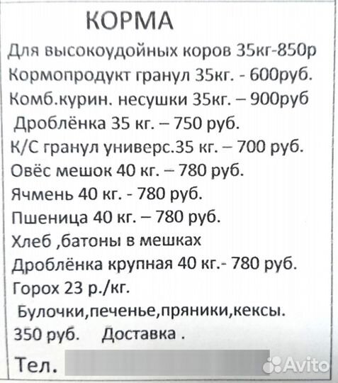 Корма для с/ж