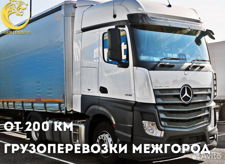 Грузоперевозки Межгород от 200 км