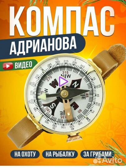 Компас адрианова