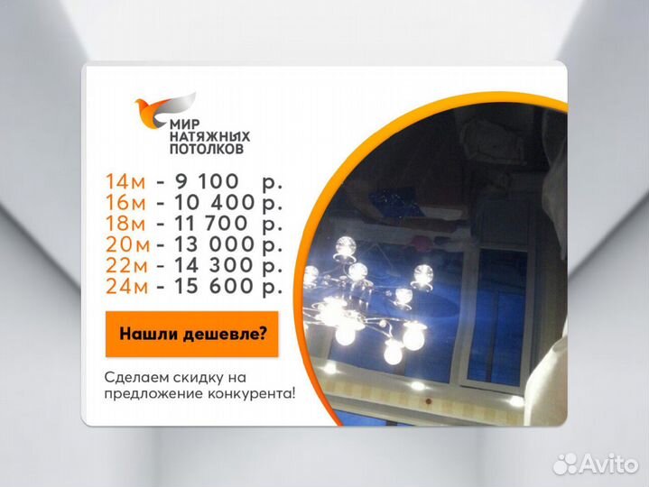 Натяжной потолок